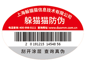 企業(yè)運(yùn)用防偽標(biāo)識(shí)能帶來(lái)什么價(jià)值作用？