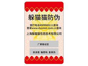 企業(yè)運(yùn)用塑膜防偽標(biāo)簽?zāi)軒?lái)什么好處？