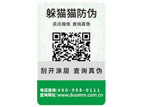 產(chǎn)品防偽標(biāo)簽?zāi)軌蚪o企業(yè)帶來(lái)什么優(yōu)勢(shì)特性？