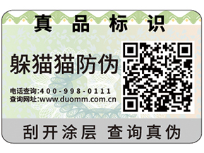 企業(yè)運(yùn)用防偽標(biāo)簽可以帶來(lái)什么作用？