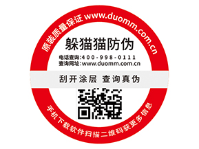 為什么二維碼防偽標(biāo)簽受到了廣泛運(yùn)用？