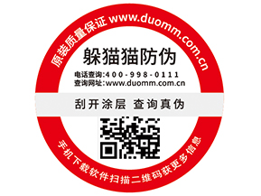 一物一碼防偽標(biāo)簽具有哪些功能作用？