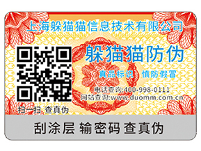 二維碼防偽標(biāo)簽具有哪些價(jià)值作用？