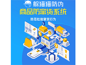 二維碼防竄貨系統(tǒng)具有什么功能作用？