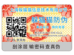 企業(yè)運(yùn)用的二維碼防偽標(biāo)簽具有哪些功能特點(diǎn)？