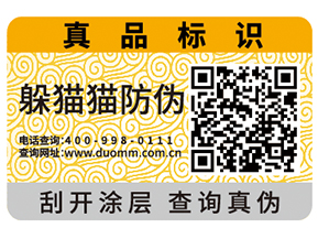 數(shù)碼防偽標(biāo)簽?zāi)軌驗(yàn)槠髽I(yè)帶來(lái)什么作用？