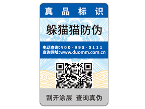 日用品防偽標(biāo)簽?zāi)軌蚪o企業(yè)帶來(lái)什么優(yōu)勢(shì)價(jià)值？