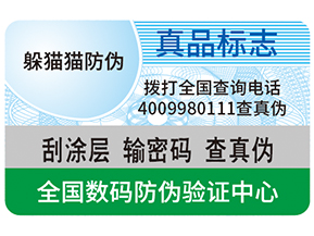 數(shù)碼防偽能夠為企業(yè)帶來哪些優(yōu)勢？