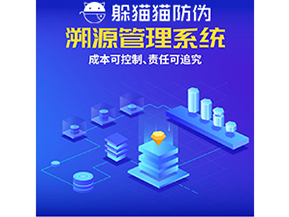 二維碼溯源系統(tǒng)能夠帶來什么功能作用？