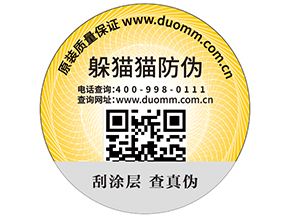 二維碼防偽標(biāo)簽?zāi)軌驗槠髽I(yè)實現(xiàn)什么功能？