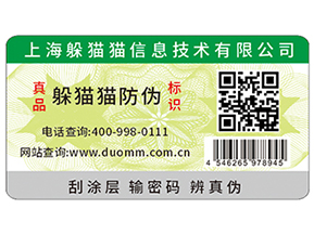 產(chǎn)品貼上防偽標(biāo)簽?zāi)軌驇硎裁磧?yōu)勢？