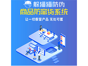 使用防竄貨系統(tǒng)能為企業(yè)帶來什么作用？