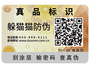 產(chǎn)品防偽能夠帶來什么優(yōu)勢好處？