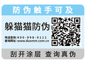 防偽標(biāo)簽的優(yōu)勢為品牌保駕護航