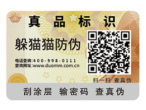 產(chǎn)品運用防偽標(biāo)簽都帶來了那些作用？