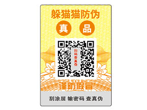 企業(yè)常用的防偽標(biāo)簽種類有哪些？