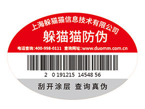 企業(yè)運用防偽標(biāo)簽?zāi)軌驇硎裁磧r值作用？