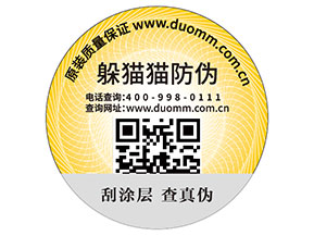 二維碼防偽標(biāo)簽的運用能為品牌帶來什么優(yōu)勢好處？