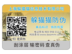 品牌運用防偽標(biāo)簽?zāi)軌驇砟切﹥?yōu)勢？