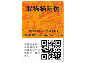 快消品防偽標(biāo)簽具有哪些優(yōu)勢特點？
