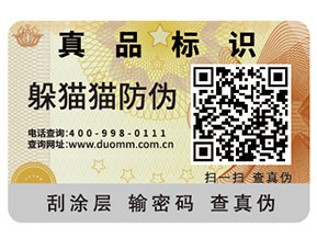 二維碼防偽標(biāo)簽怎么實(shí)現(xiàn)防偽？能夠帶來什么優(yōu)勢(shì)？