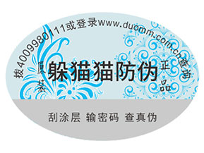 品牌如何定制防偽標(biāo)簽？能夠帶來什么優(yōu)勢(shì)？