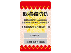 品牌定制防偽標(biāo)簽要經(jīng)過哪些流程？具有什么特性？