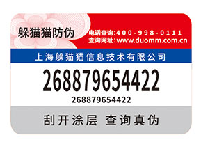 品牌如何選擇防偽標(biāo)簽公司？