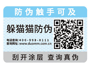 企業(yè)運(yùn)用防偽標(biāo)簽為品牌與消費(fèi)者帶來什么好處？