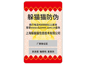 不干膠防偽標(biāo)簽的運(yùn)用能夠?yàn)槠髽I(yè)帶來什么優(yōu)勢(shì)價(jià)值？