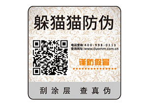 防偽標(biāo)簽的運(yùn)用能夠?yàn)槠髽I(yè)帶來什么價(jià)值？