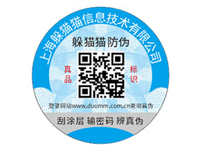 化妝品定制防偽標(biāo)簽?zāi)軌驇硎裁磧?yōu)勢(shì)價(jià)值？