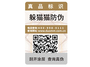 品牌采用可變二維碼防偽標(biāo)簽帶來了什么優(yōu)勢(shì)？
