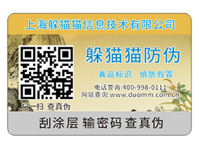 產(chǎn)品運(yùn)用二維碼防偽標(biāo)簽?zāi)軌驇硎裁磧?yōu)勢(shì)好處？