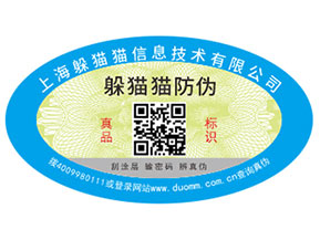 企業(yè)運用的易碎紙防偽標簽具有哪些優(yōu)勢特點？