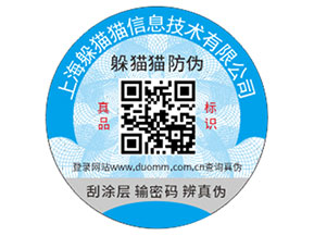 企業(yè)定制防偽標(biāo)簽?zāi)軌驇砟切﹥?yōu)勢(shì)？