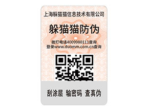 二維碼防偽標簽能夠給品牌帶來什么作用？