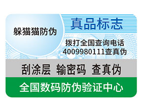 防偽標簽都能給企業(yè)帶來什么優(yōu)勢作用？