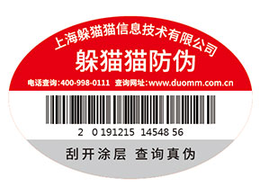 企業(yè)常用的紙質(zhì)防偽標簽具有什么特點？