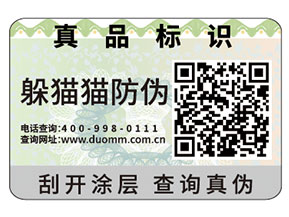 常用的二維碼防偽標簽具有哪些原理？