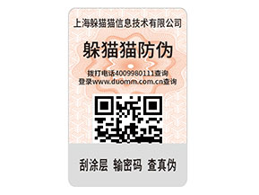 企業(yè)運用防偽標簽帶來了那些價值作用？