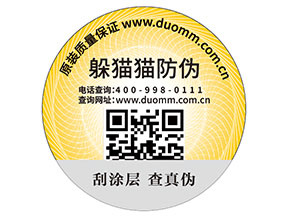 產(chǎn)品貼上二維碼防偽標簽能帶來什么優(yōu)勢價值？