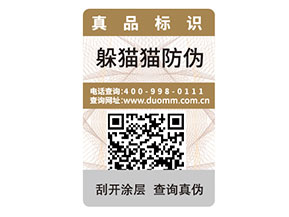二維碼防偽標簽如何定制？能帶來什么好處？