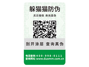 企業(yè)常用的防偽標簽需要滿足什么標準？