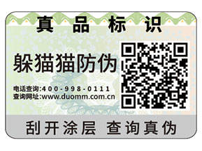 二維碼防偽標簽的運用帶來了什么價值？