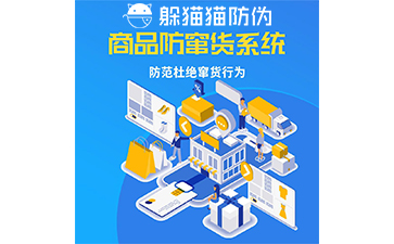 企業(yè)運用防竄貨系統(tǒng)能帶來什么價值作用？