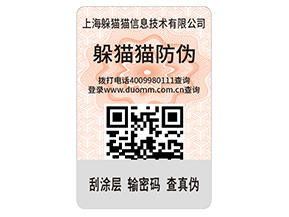 企業(yè)運(yùn)用不干膠防偽標(biāo)簽?zāi)軌驇硎裁磧?yōu)勢作用？