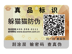 企業(yè)運(yùn)用二維碼防偽標(biāo)簽?zāi)軒硎裁磧?yōu)勢好處？