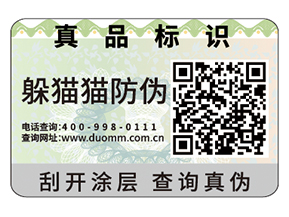企業(yè)運(yùn)用二維碼防偽標(biāo)簽?zāi)軌驅(qū)崿F(xiàn)什么功能？