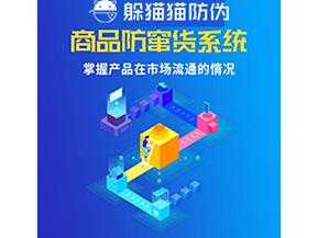 品牌運(yùn)用防竄貨系統(tǒng)能夠解決哪些問題？